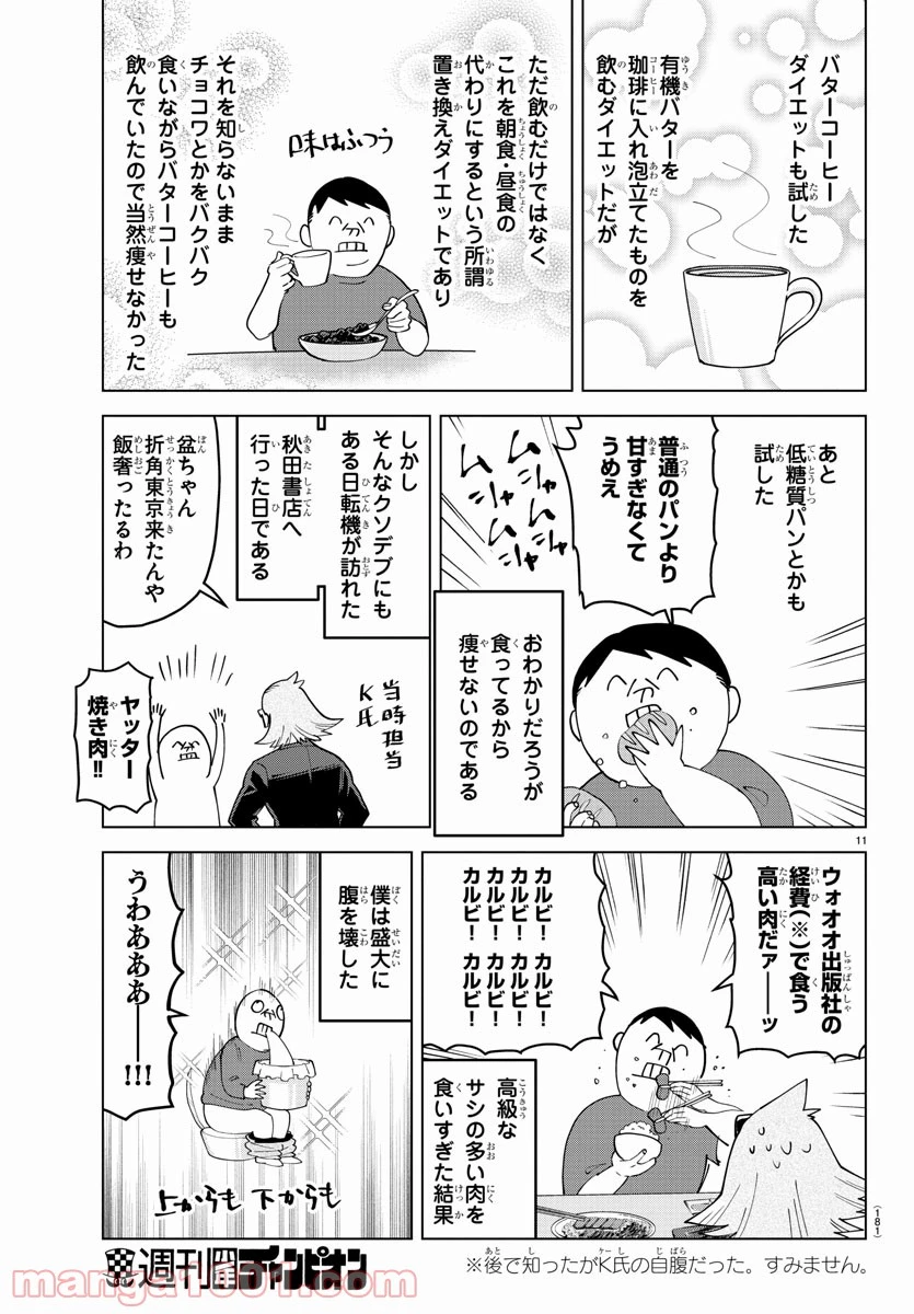 ページ 11 — 第262話