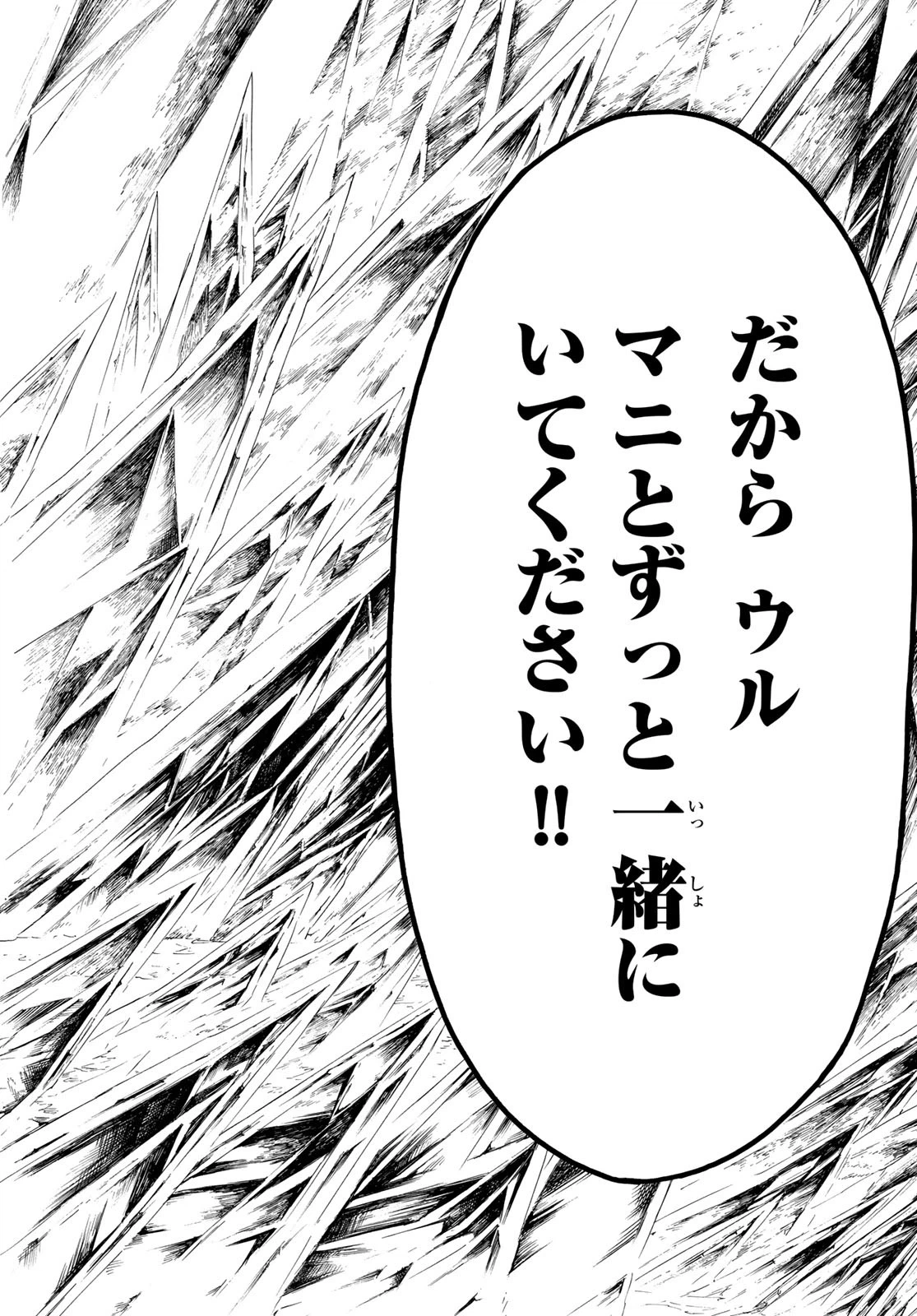 ページ 38 — 第15話