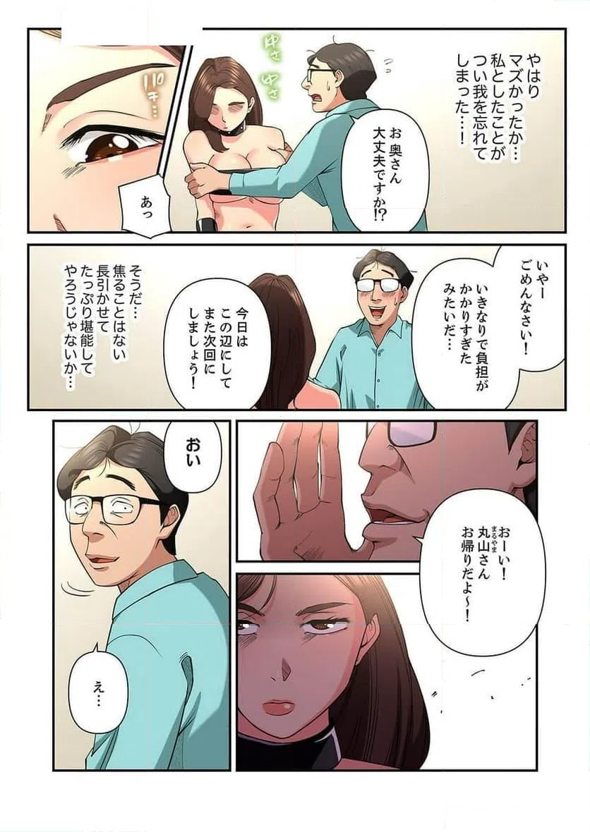 ページ 10 — 第12話