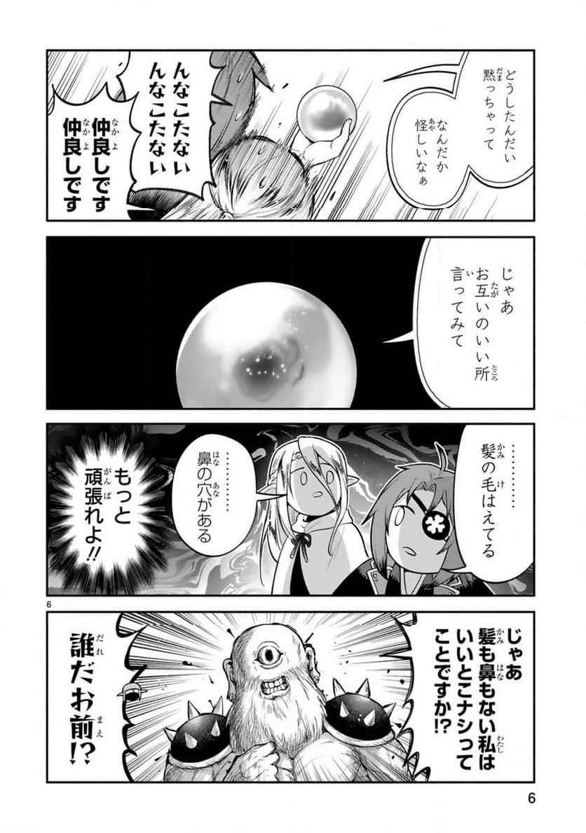 ページ 6 — 第44話