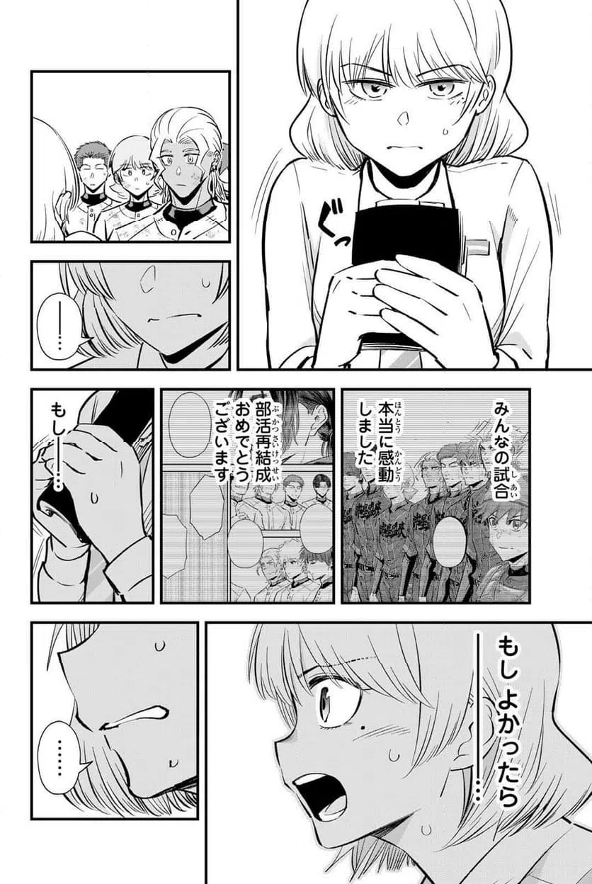 ページ 8 — 第207話