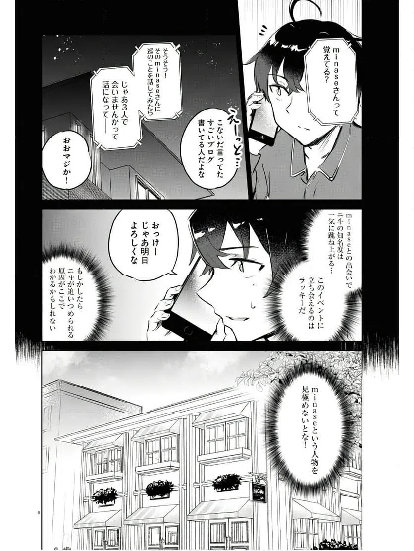 ページ 10 — 第6話