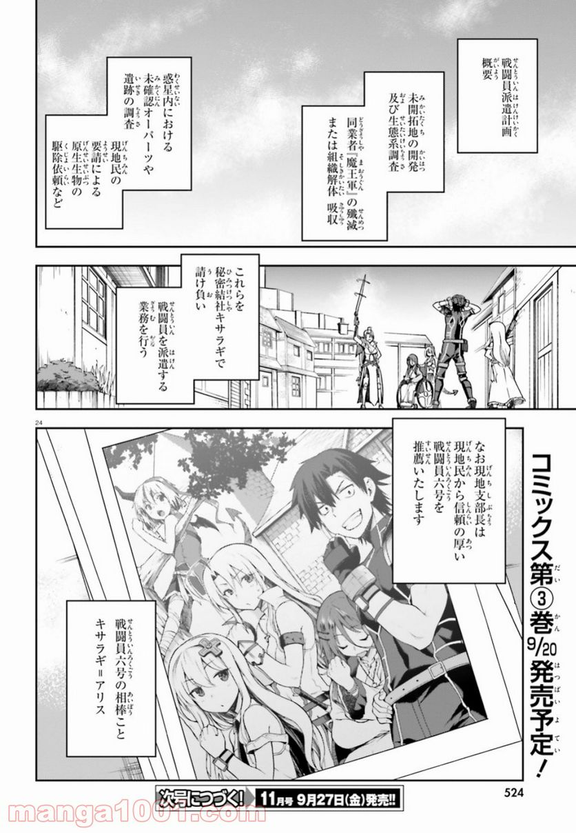 ページ 24 — 第16話