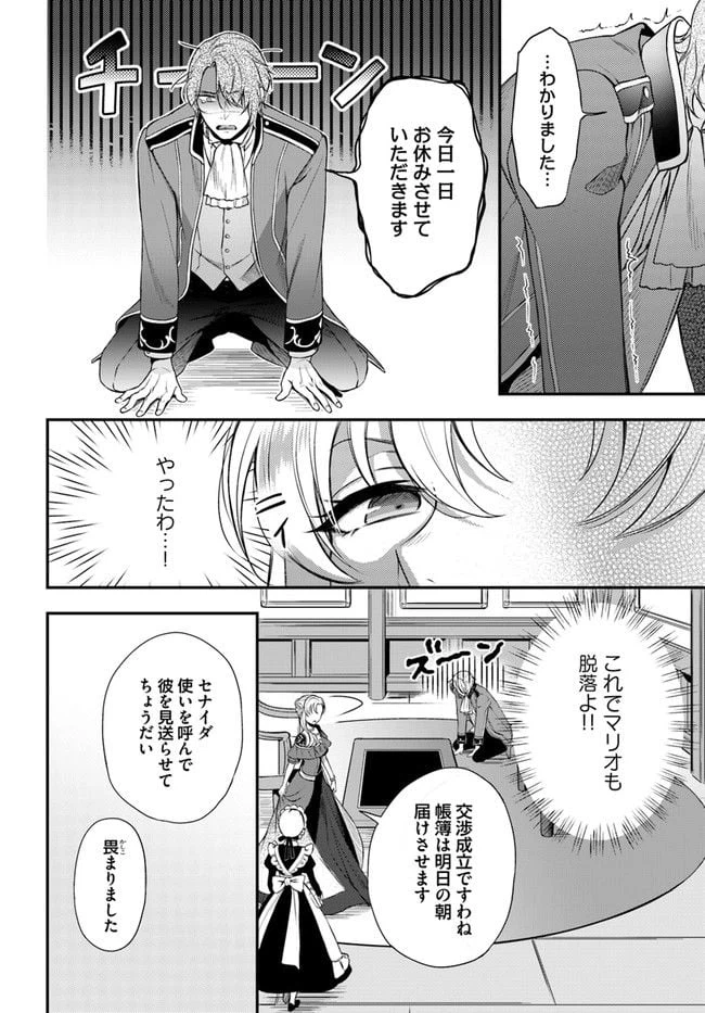 ページ 7 — 第8.3話