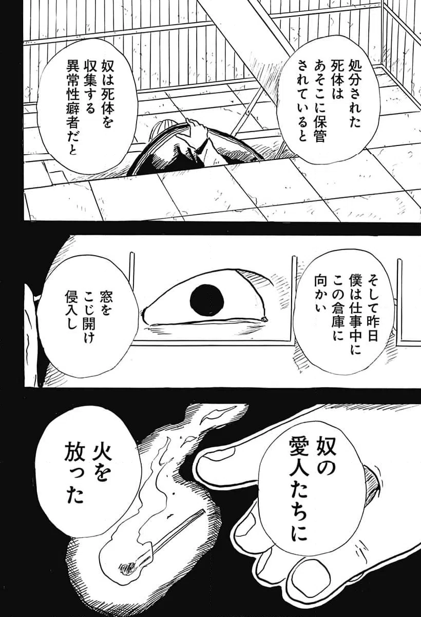 ページ 16 — 第28話