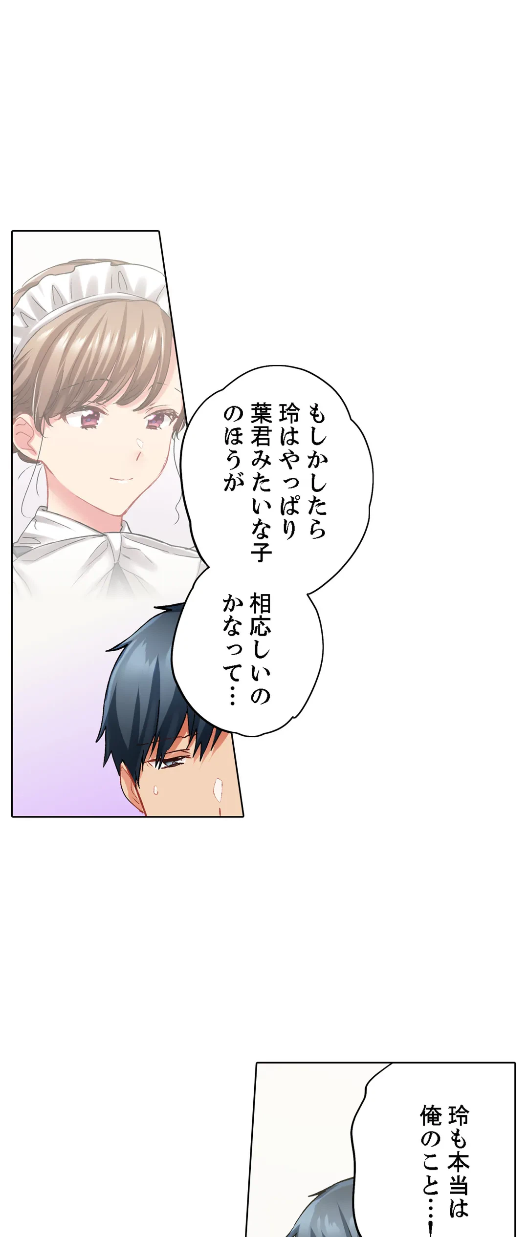 ページ 14 — 第129話