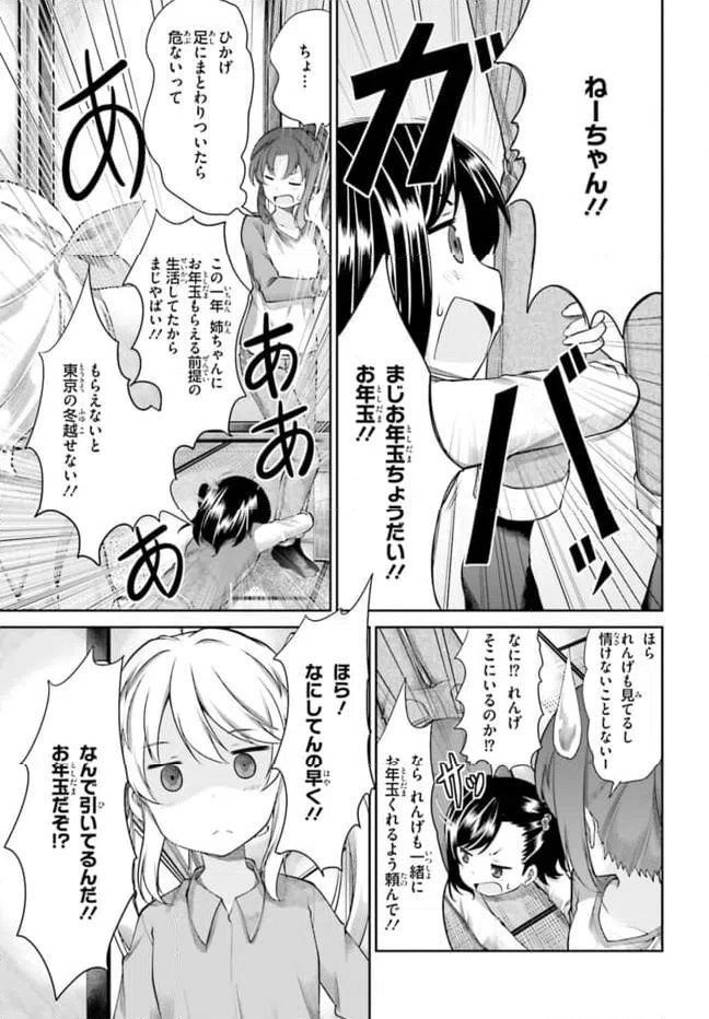 ページ 3 — 第66話