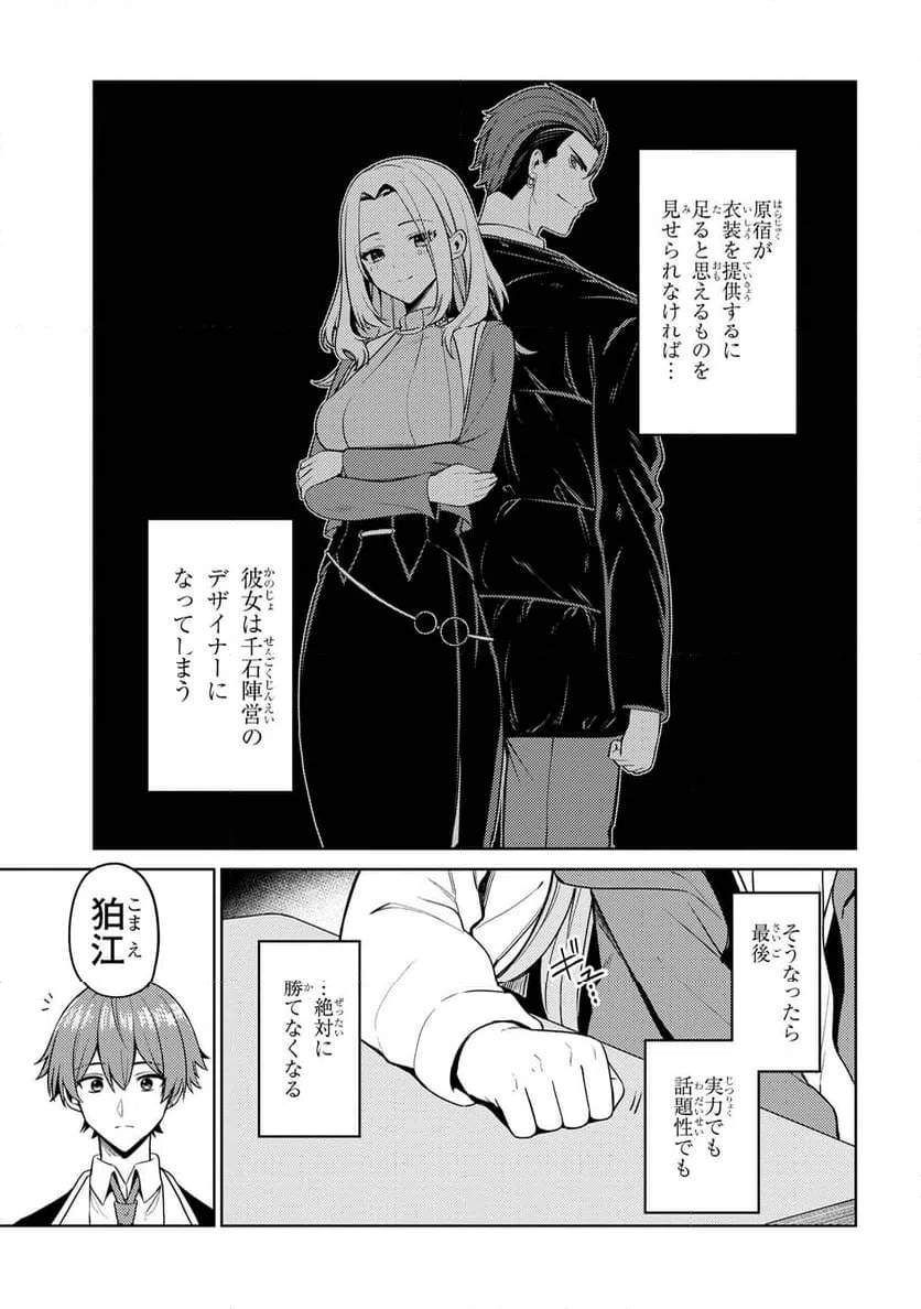 ページ 6 — 第12.2話