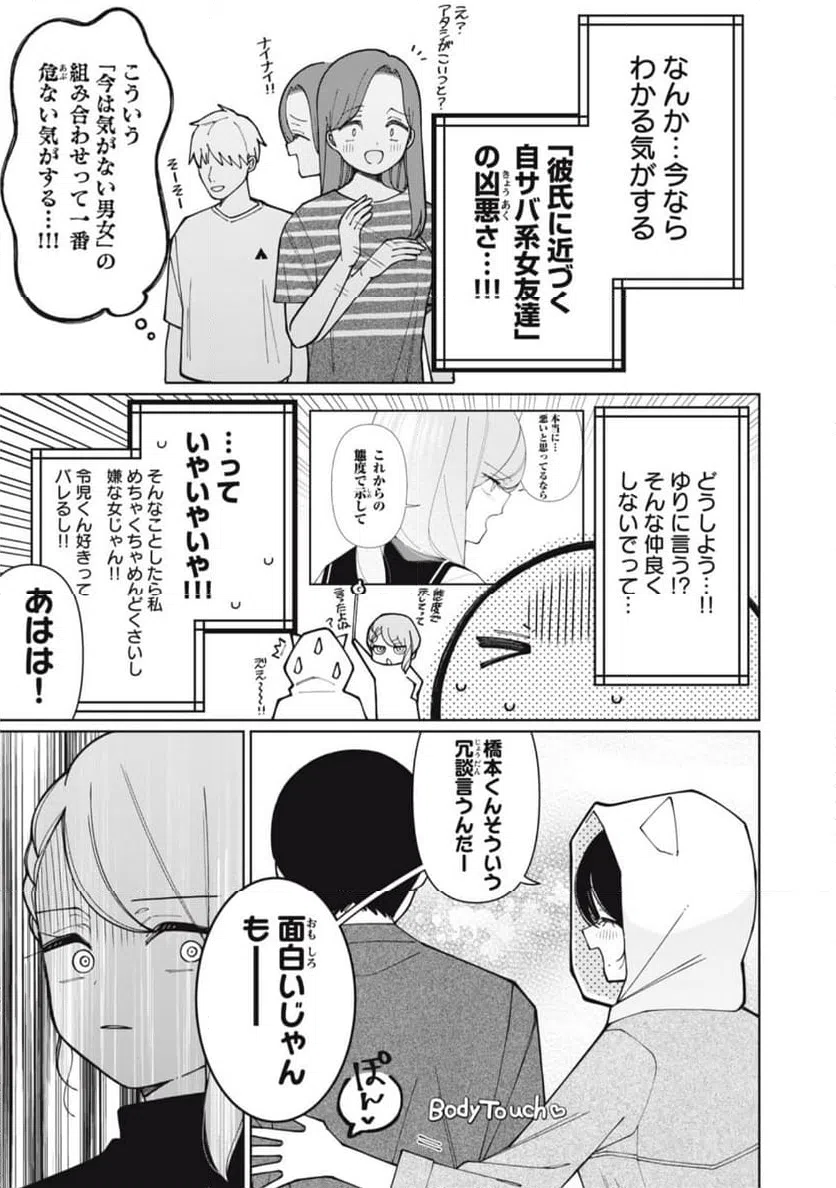 ページ 8 — 第15話