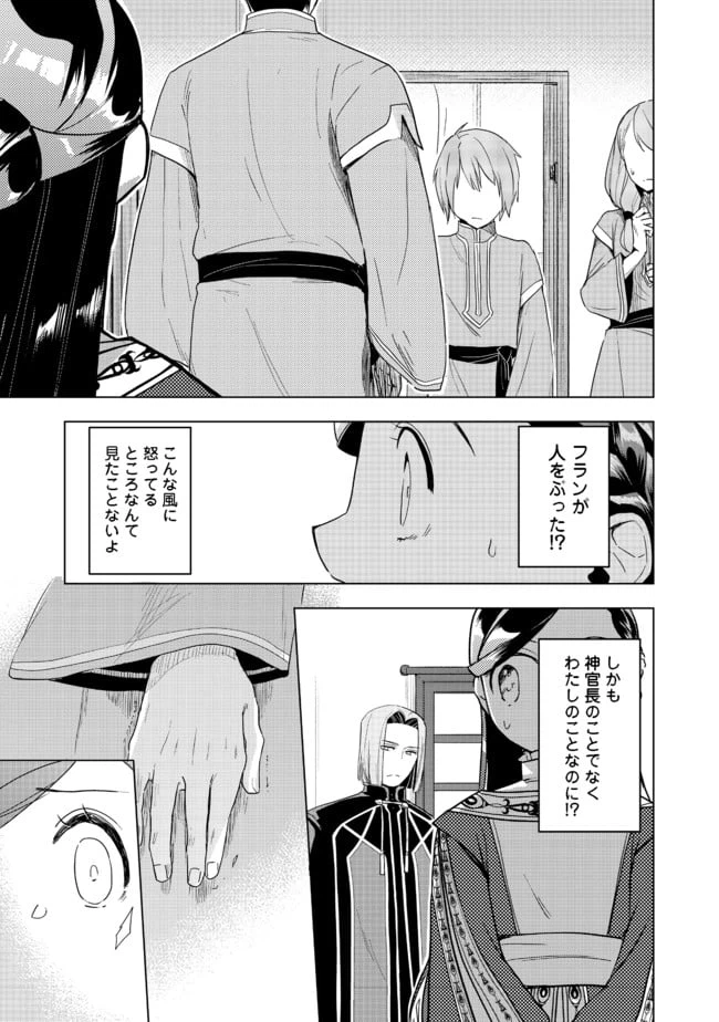 ページ 23 — 第25話