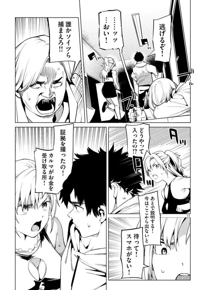 ページ 11 — 第25話