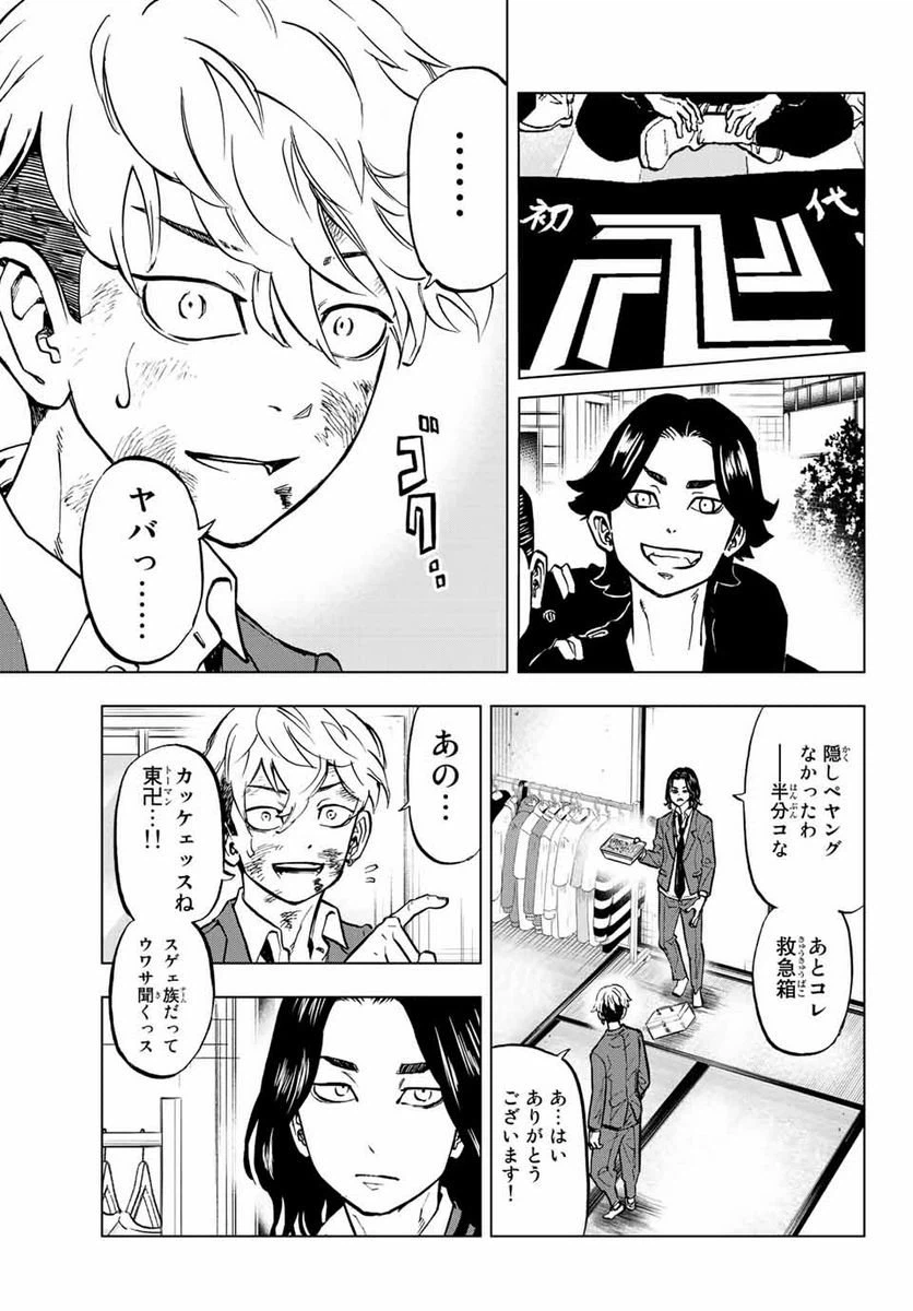 ページ 6 — 第1.2話