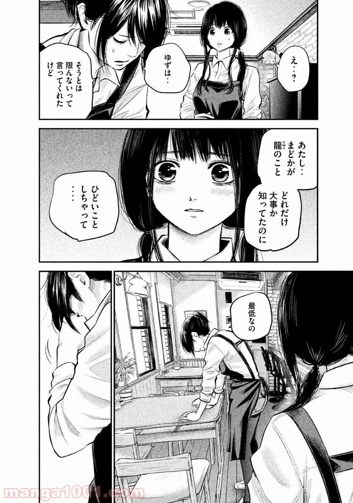 ページ 8 — 第80話