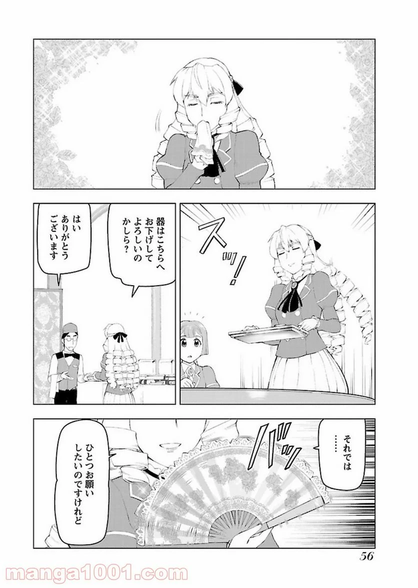 ページ 22 — 第2話