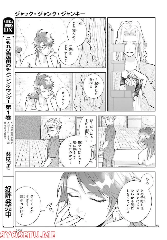 ページ 4 — 第3.3話