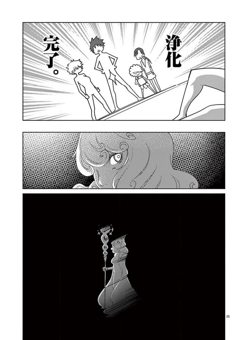 ページ 23 — 第103話