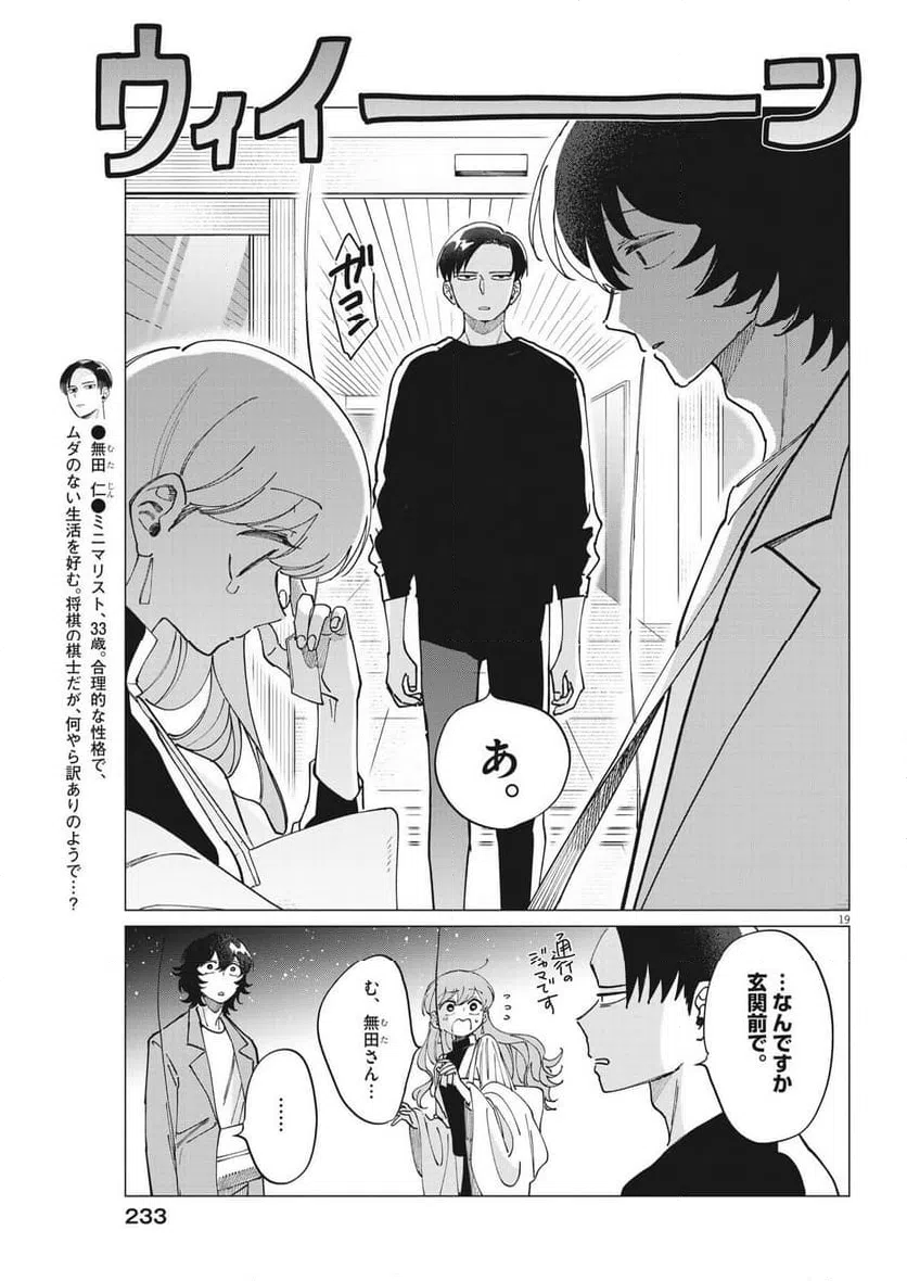 ページ 19 — 第19話