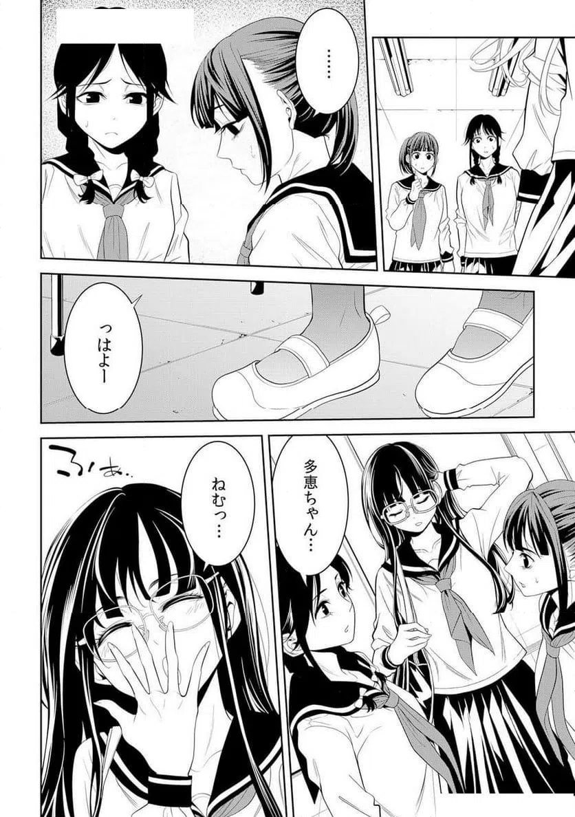 ページ 4 — 第6話