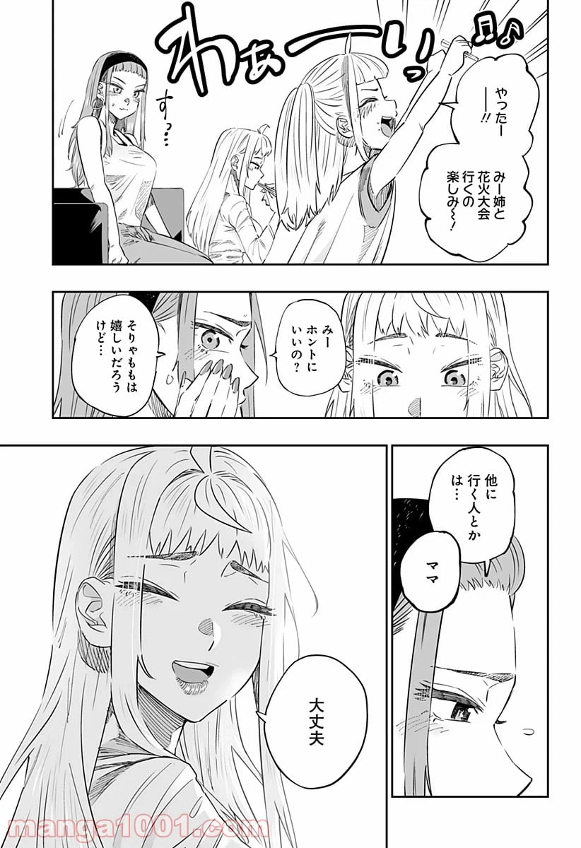 ページ 9 — 第39話