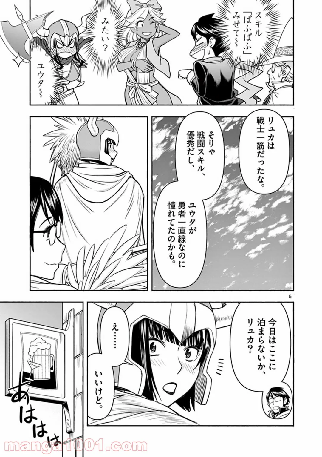 ページ 5 — 第17話
