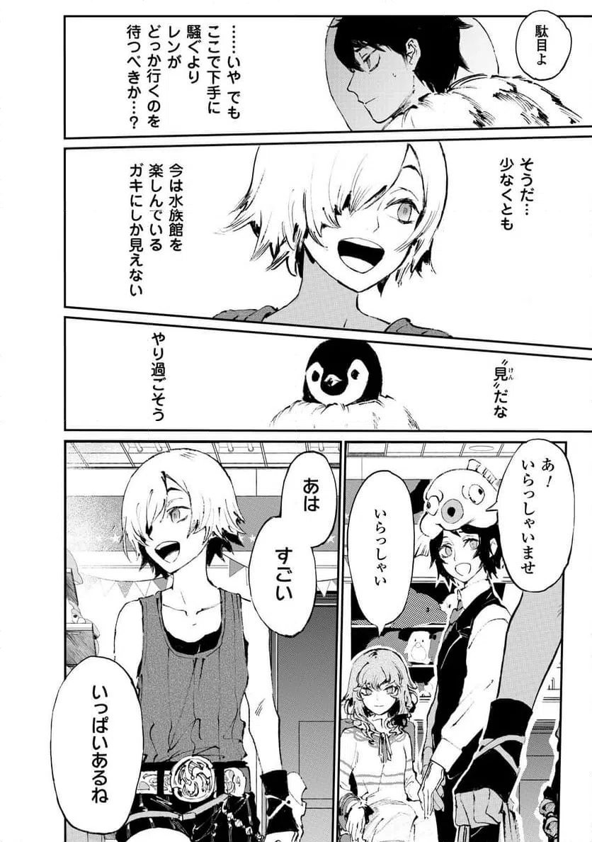 ページ 6 — 第9.2話