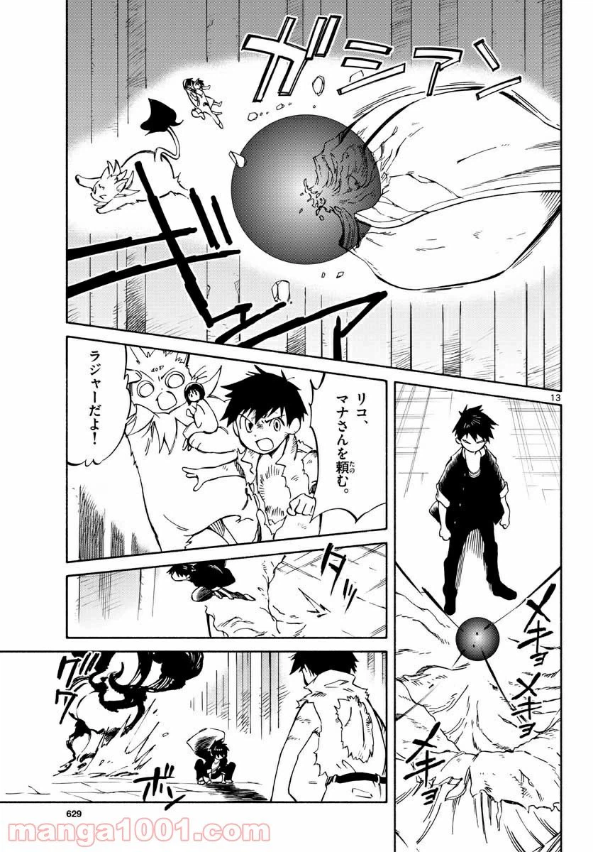 ページ 13 — 第69話