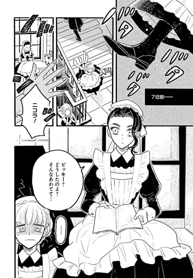 ページ 4 — 第1.1話