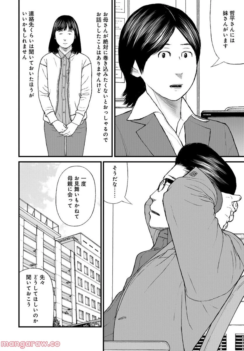 ページ 28 — 第53話