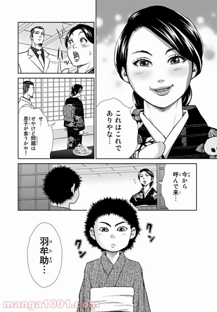 ページ 8 — 第6.1話