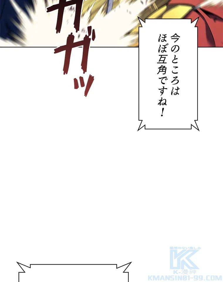 ページ 8 — 第87話