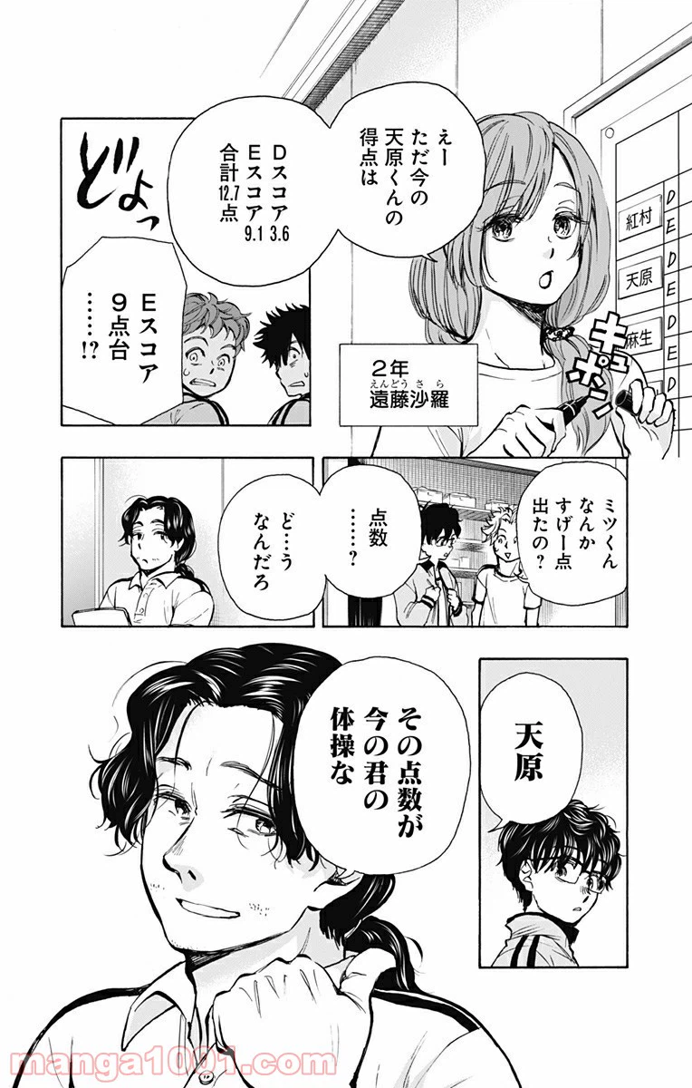 ページ 8 — 第6話