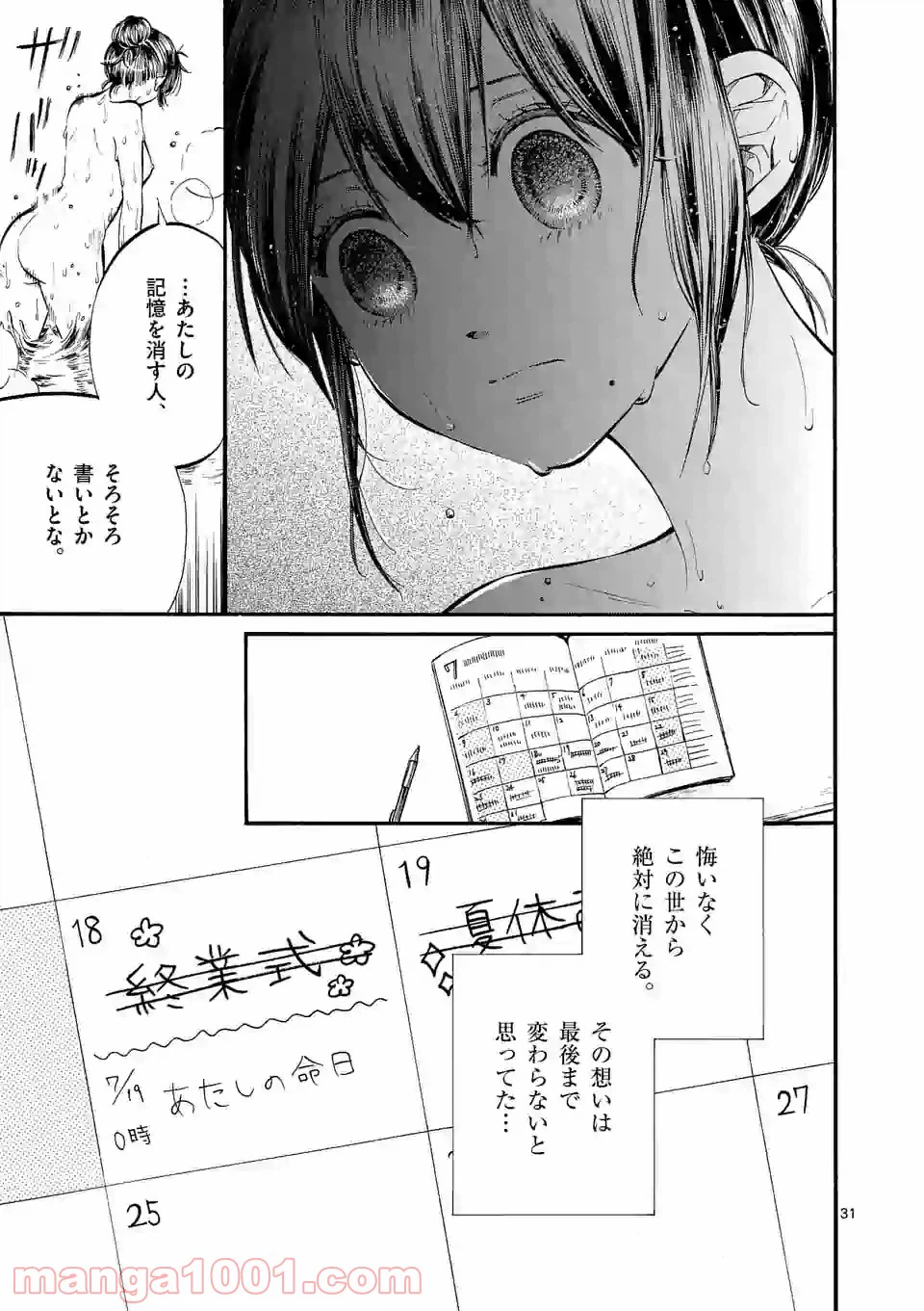 ページ 15 — 第24.2話