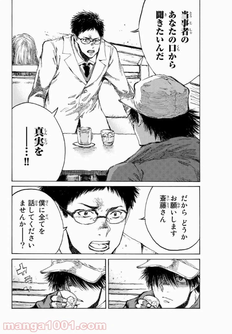 ページ 10 — 第91話