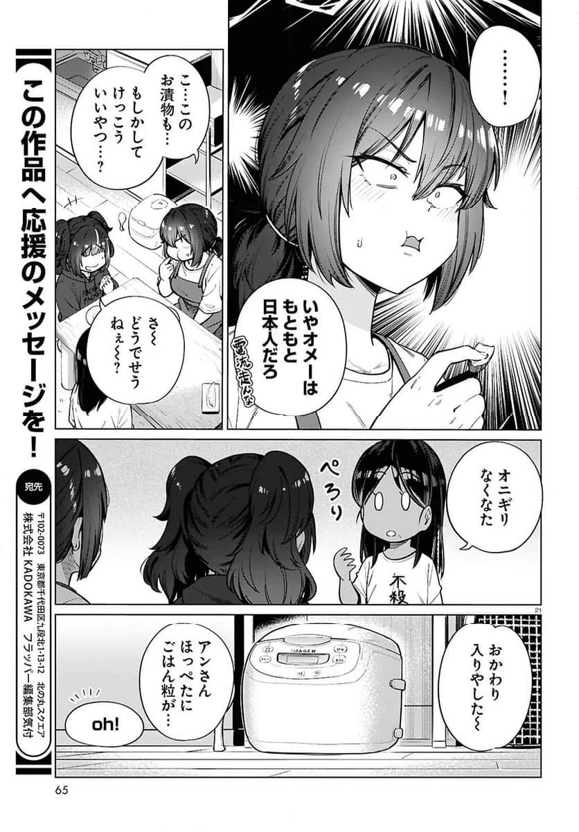 ページ 21 — 第27話