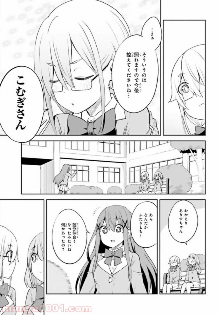 ページ 10 — 第10.2話