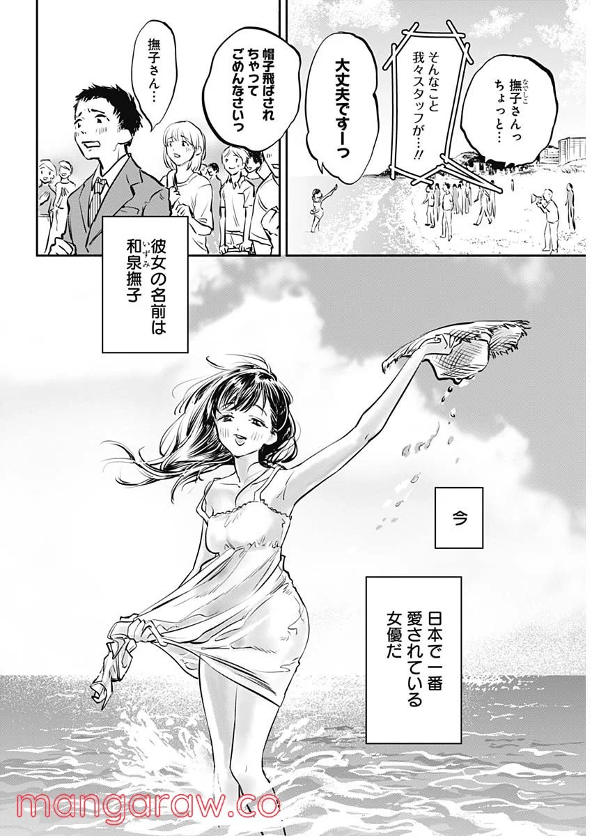 ページ 5 — 第1話