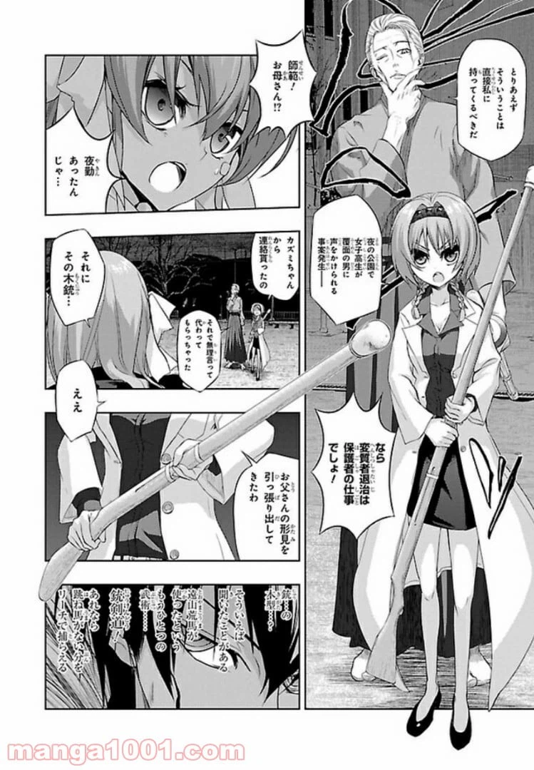 ページ 16 — 第52話