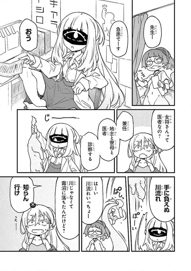 ページ 5 — 第8話