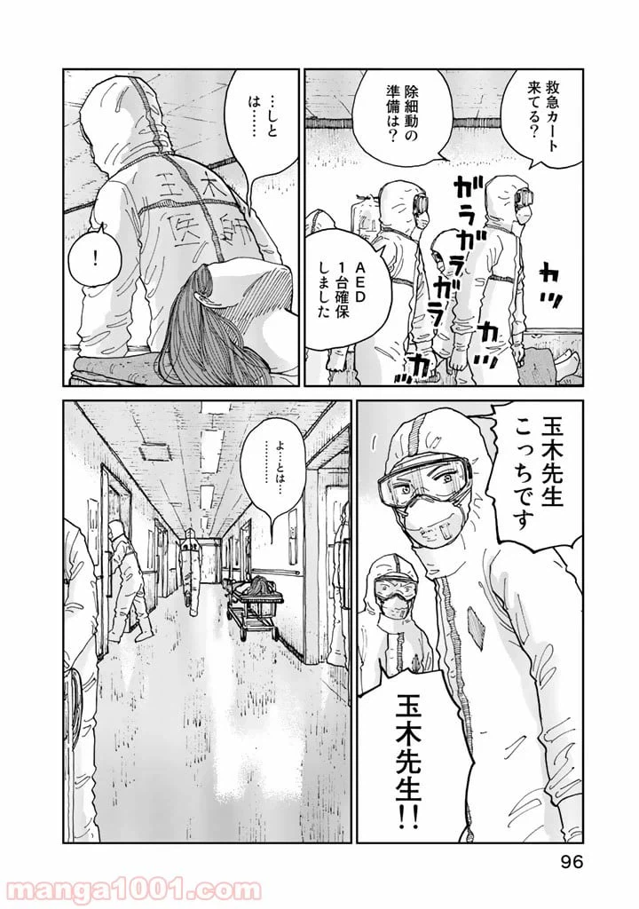 ページ 10 — 第12話