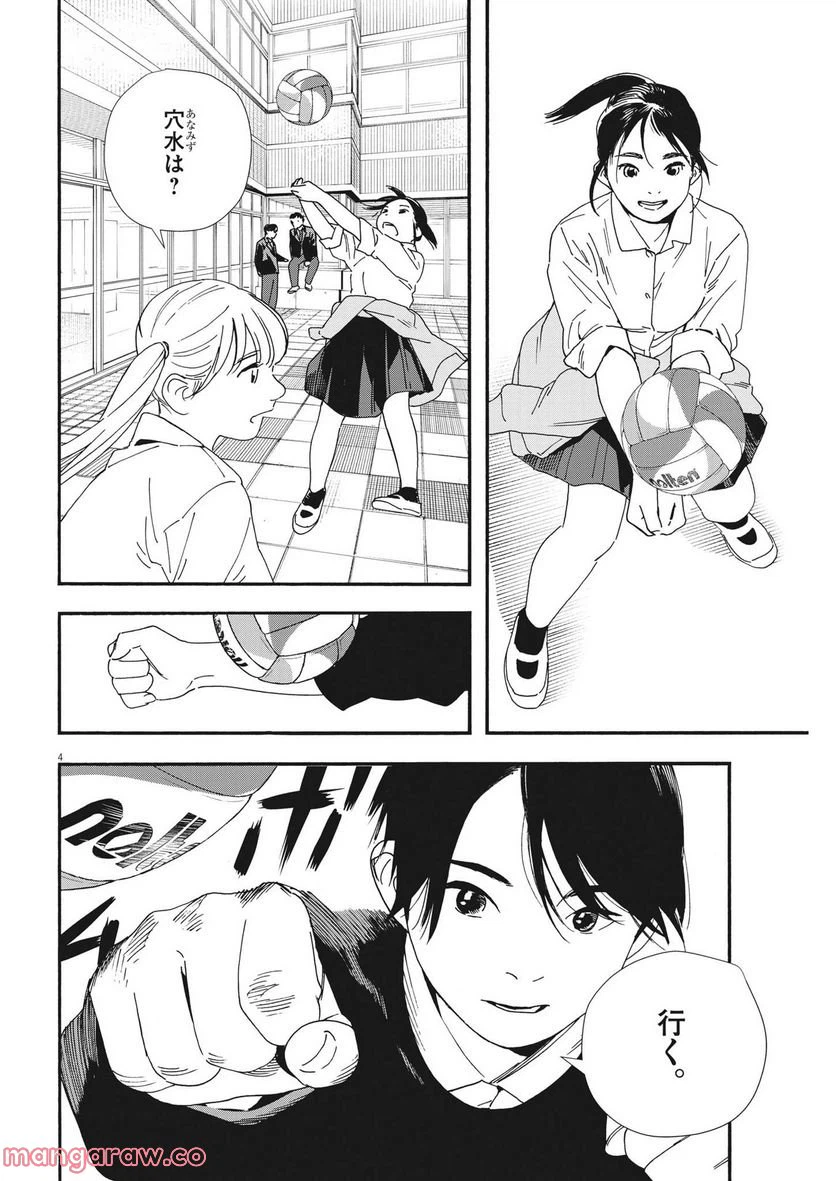 ページ 4 — 第105話