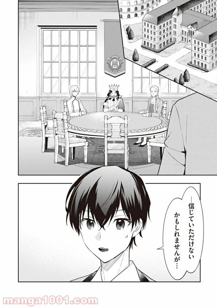 ページ 12 — 第54話