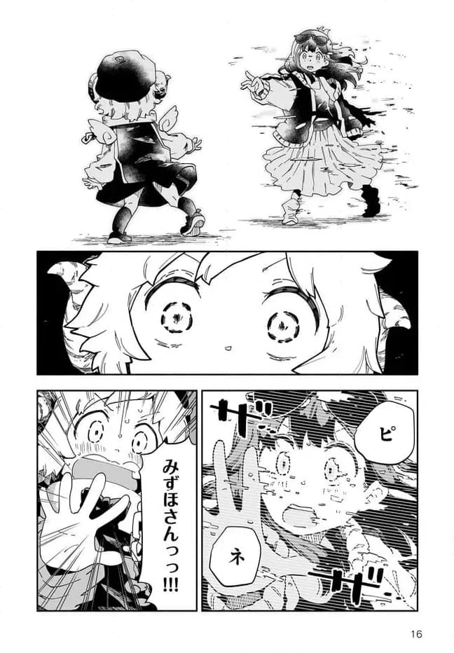 ページ 16 — 第16話