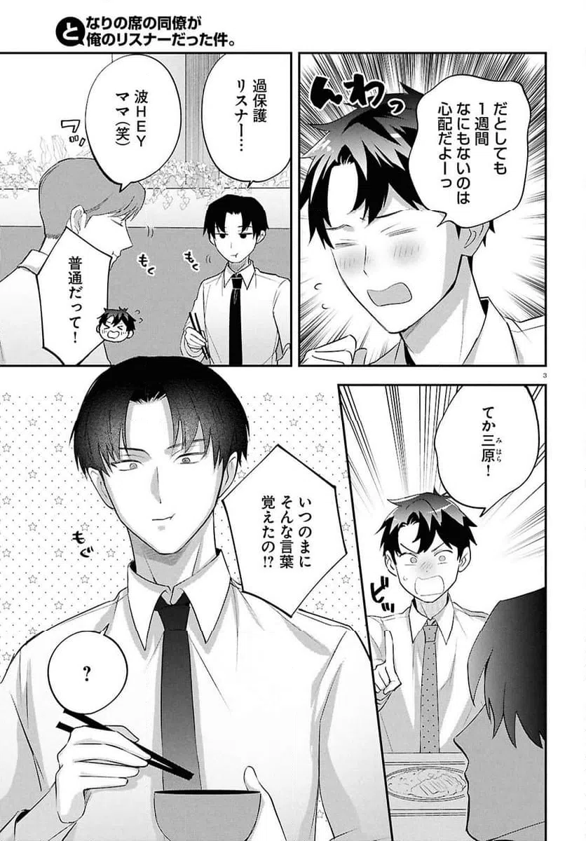ページ 3 — 第8話