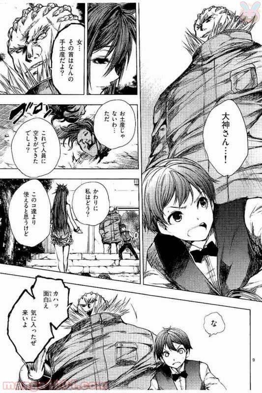 ページ 9 — 第54.5話