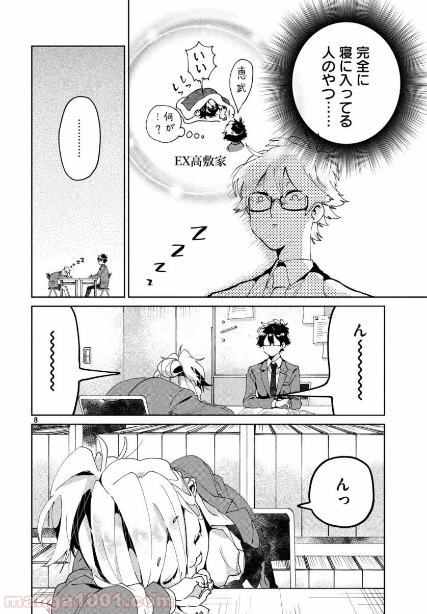 ページ 8 — 第5話