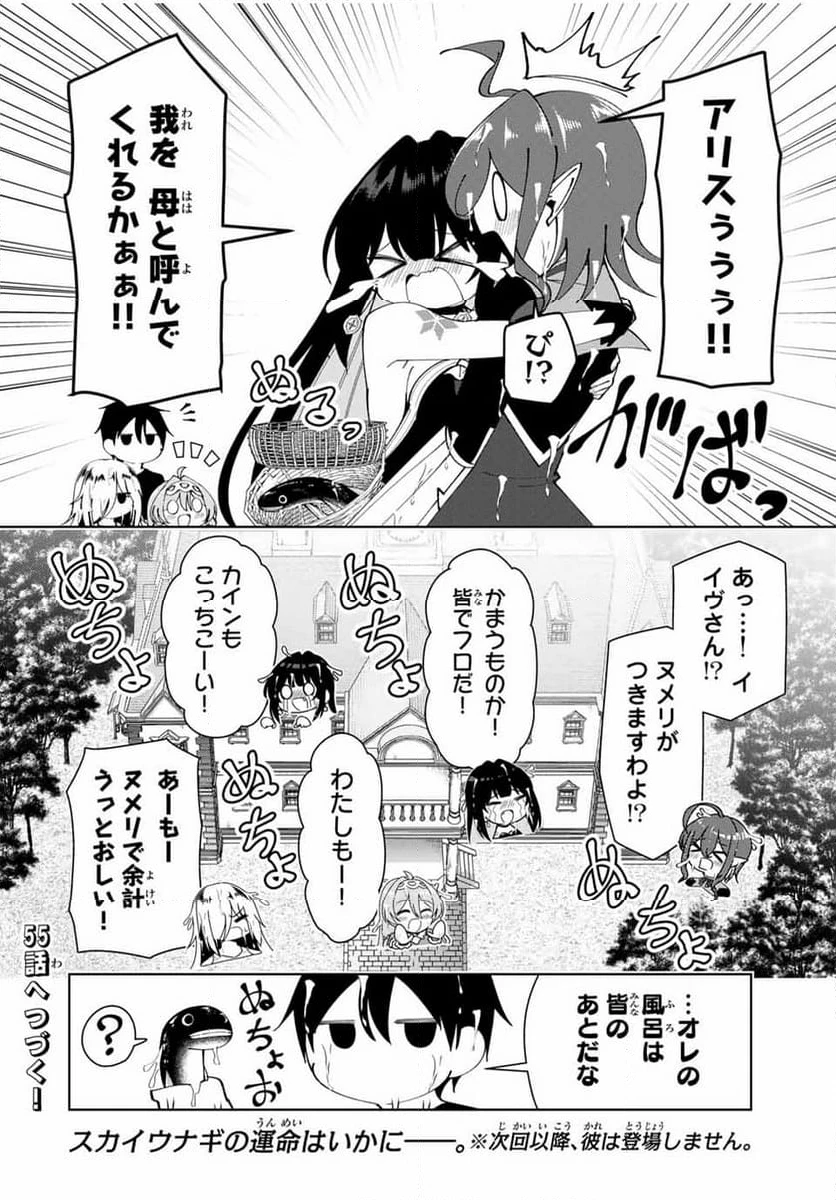 ページ 16 — 第54話
