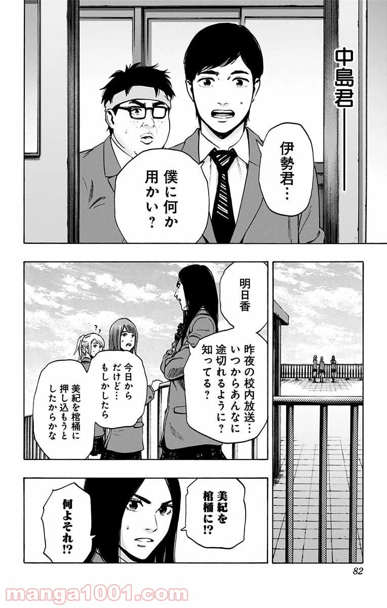 ページ 14 — 第100話