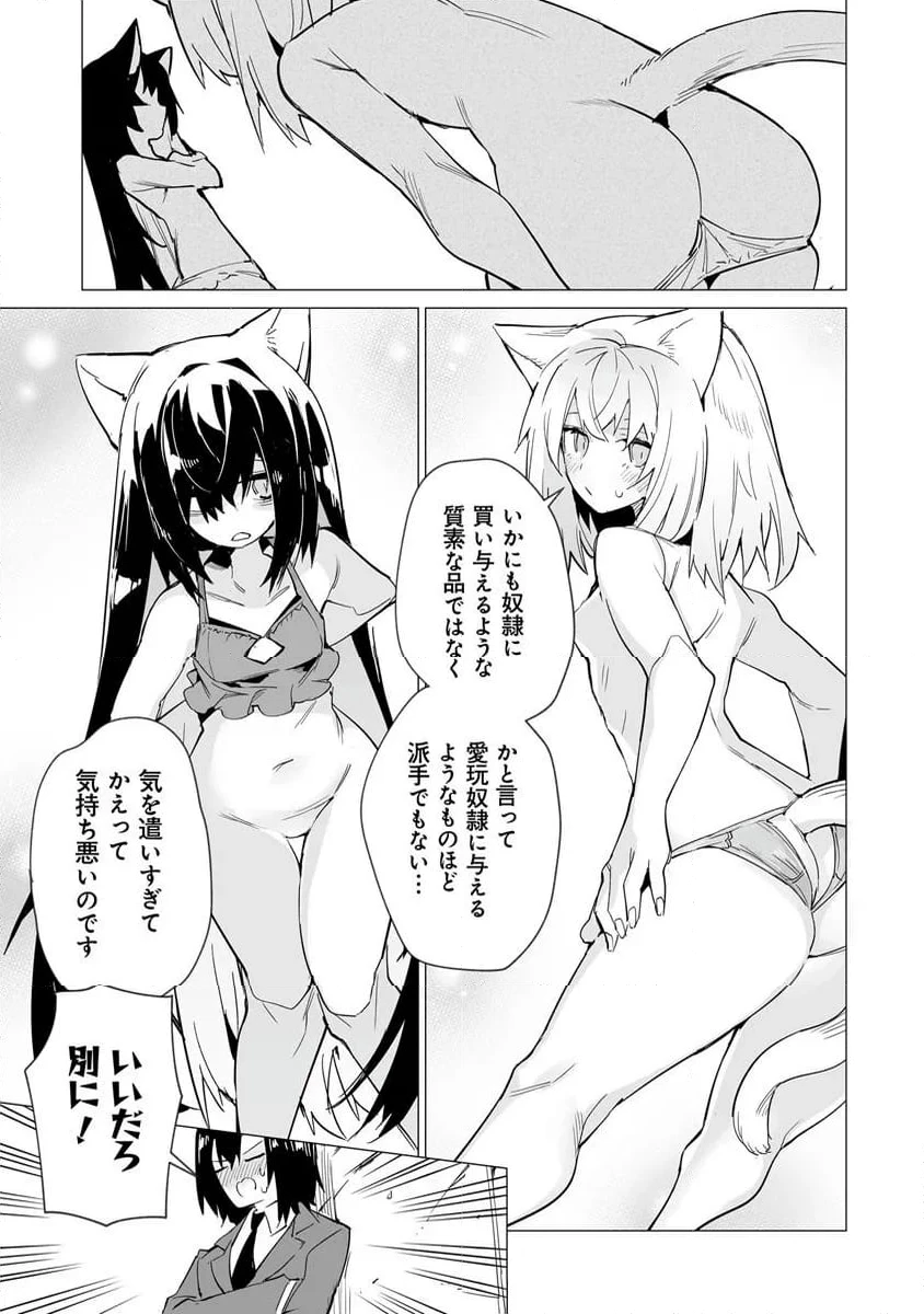 ページ 3 — 第3話