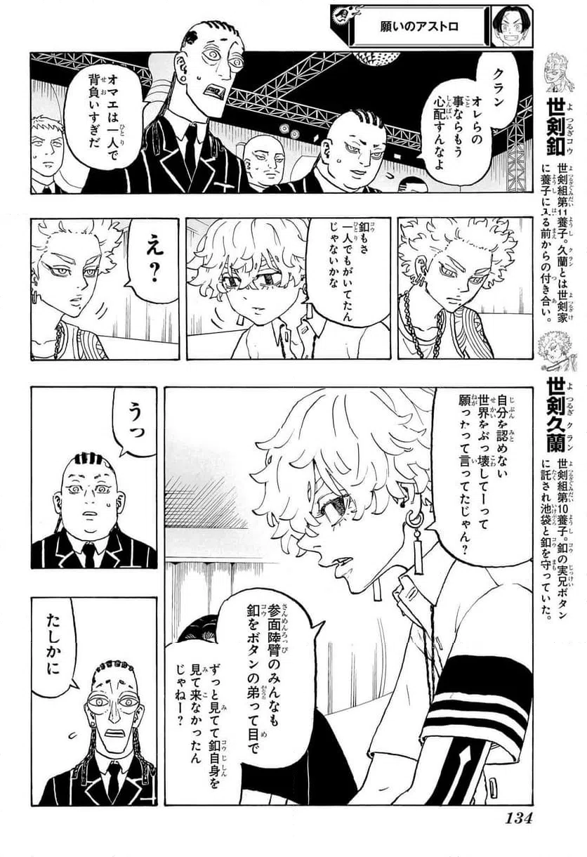 ページ 4 — 第7話