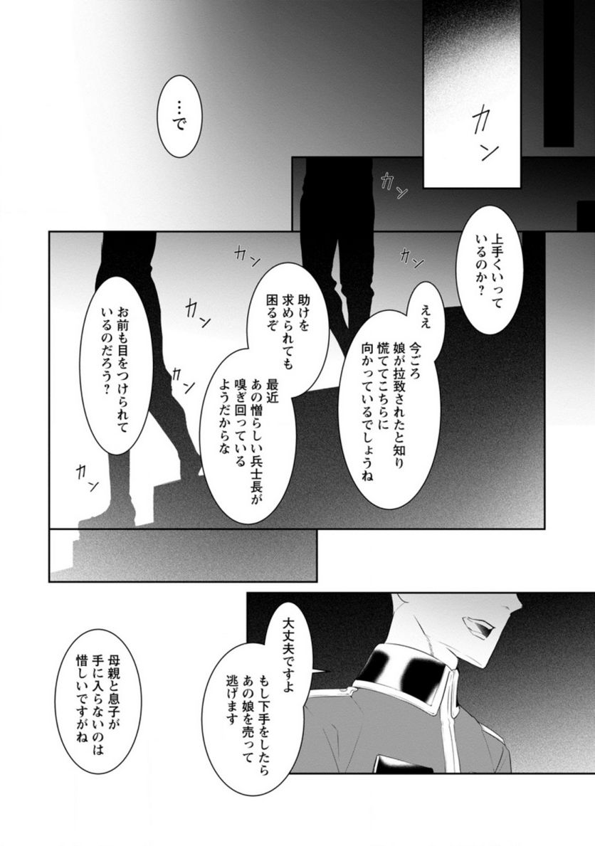ページ 6 — 第4.1話